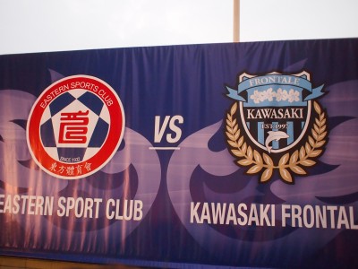 2017.3 Honkong2 ACL観戦イースタンSCvs川崎フロンターレ