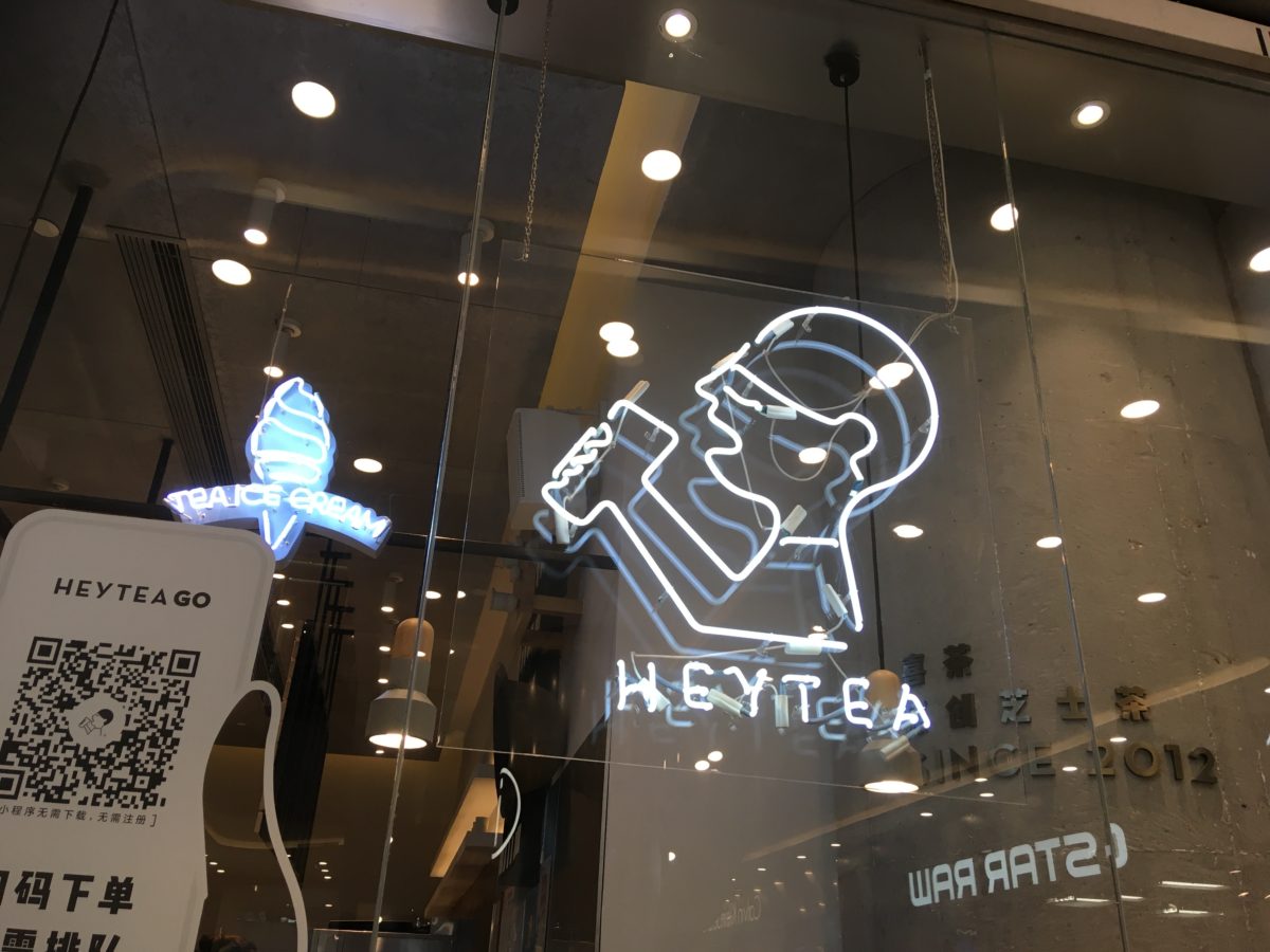 喜茶HEYTEA＠上海