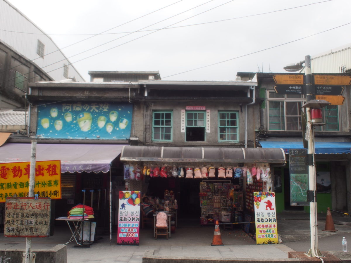 2018.10 Taiwan1 十分と猫の街