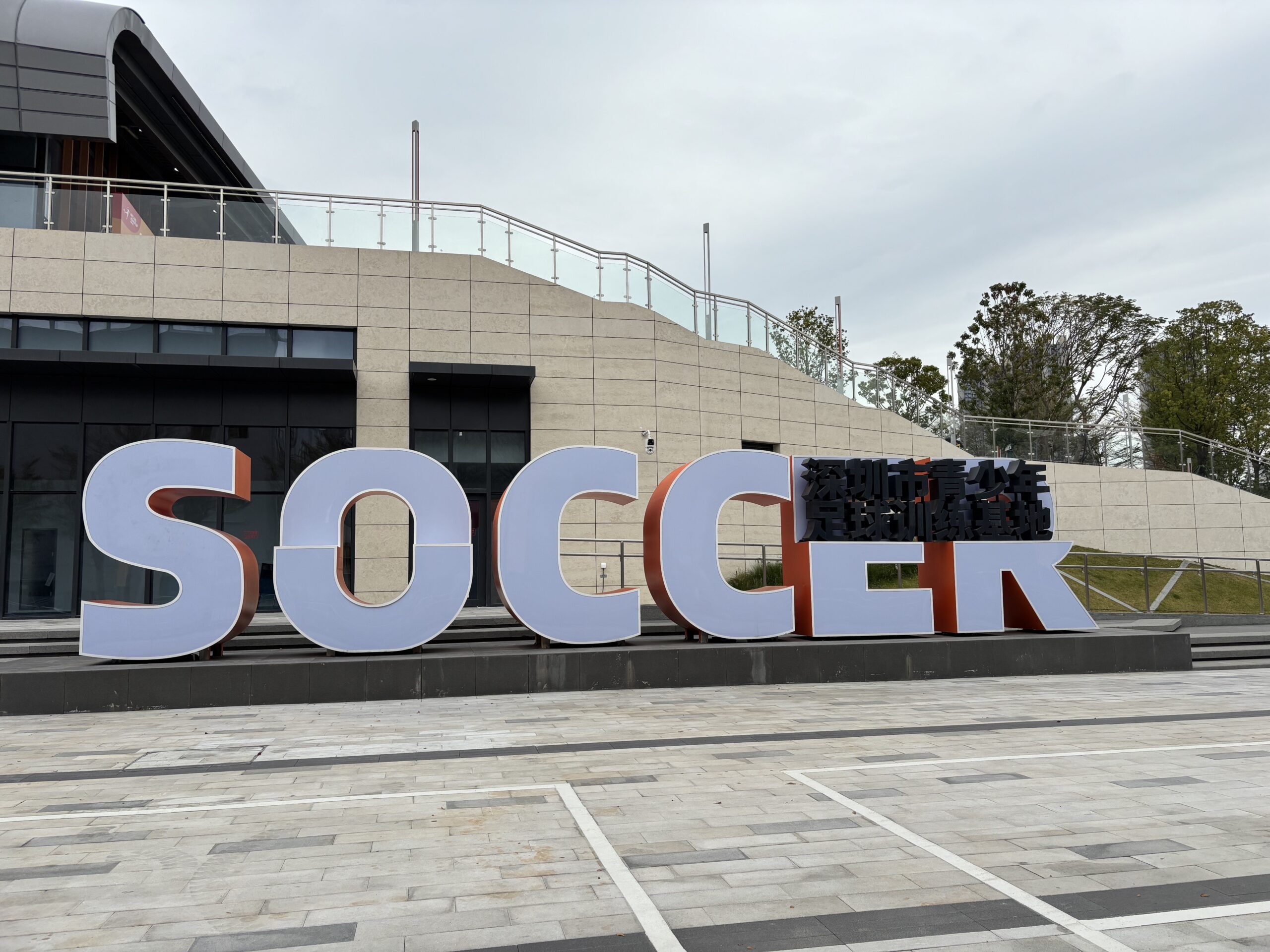 2025.2 U20アジア杯遠征中国旅行記